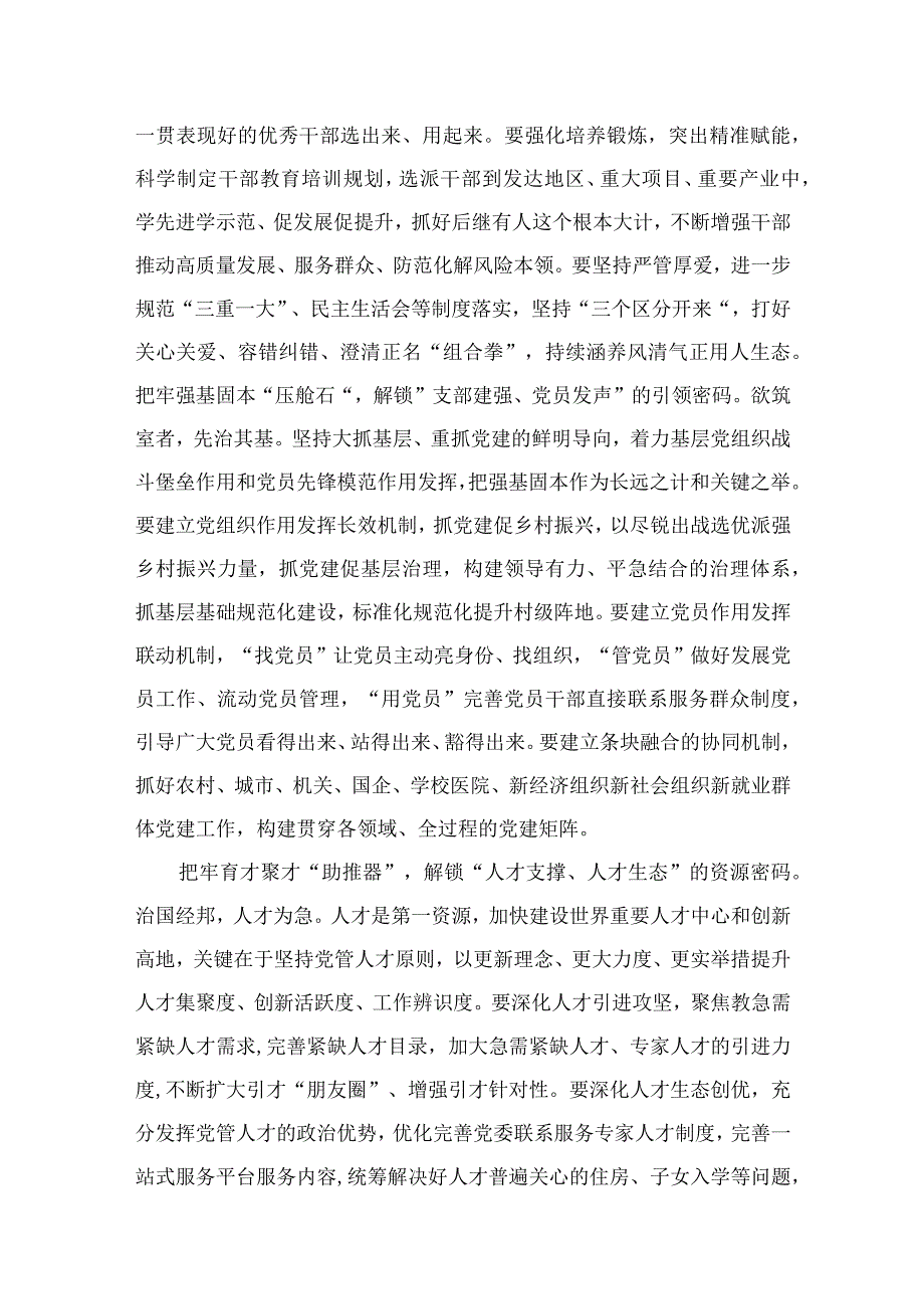 （7篇）2023年学习对党的建设的重要思想研讨交流心得体会精选.docx_第3页