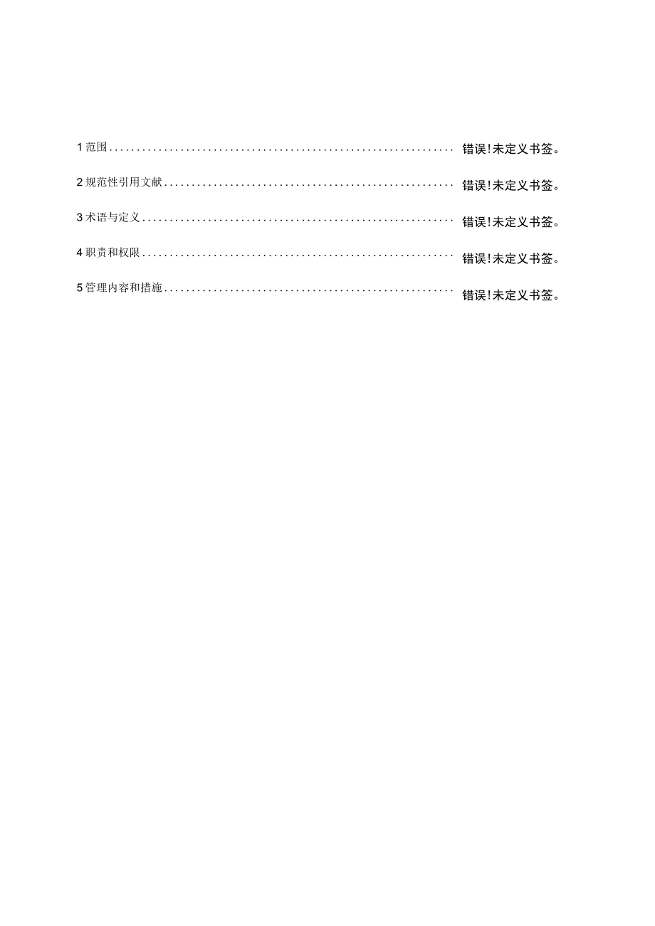 风电场管理标准推陈出新.docx_第2页