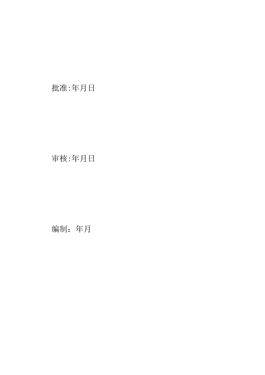 防火预案.docx_第2页