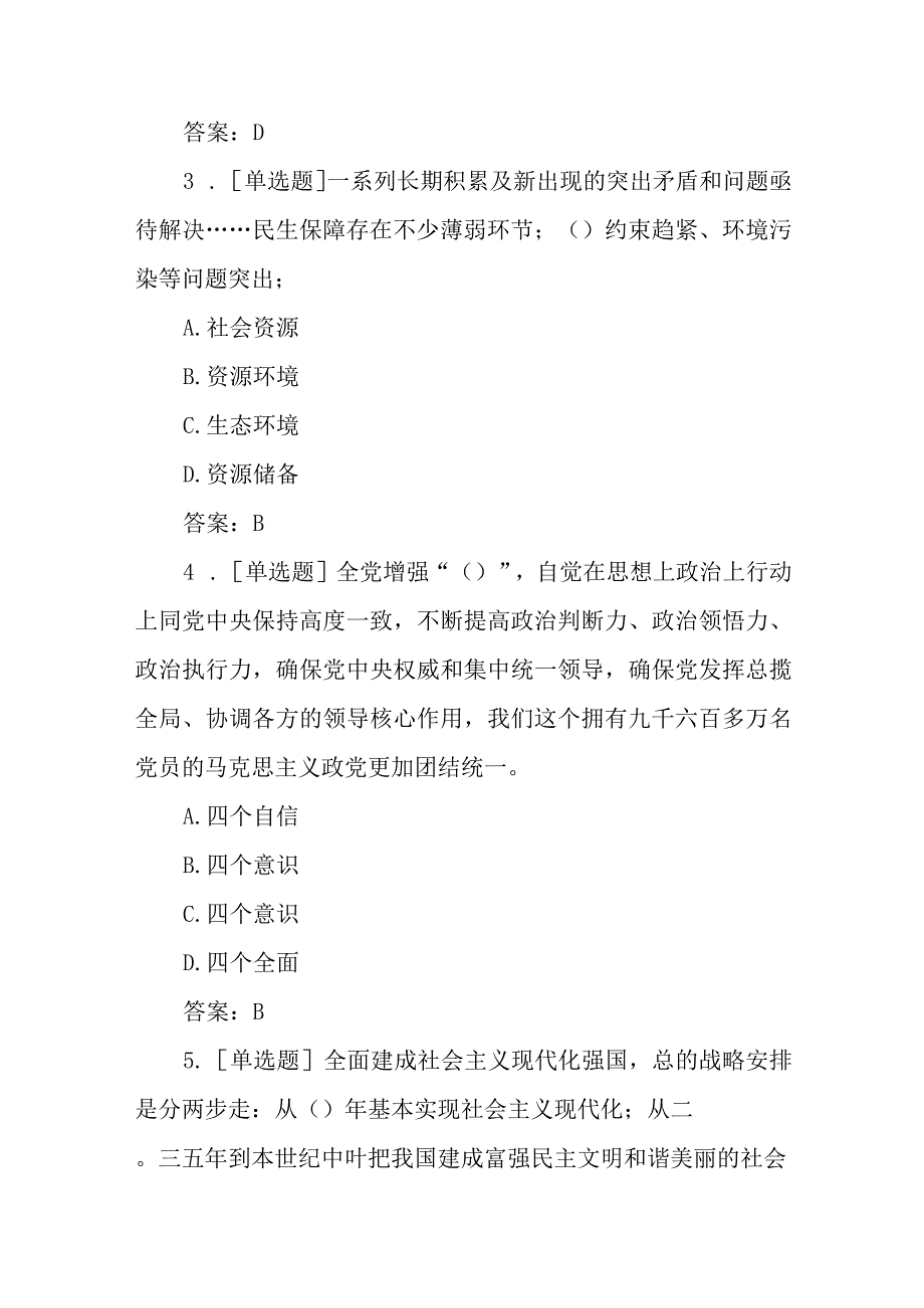 （2套）学习党的二十大精神线上专题培训班测试试题（200道题）.docx_第2页