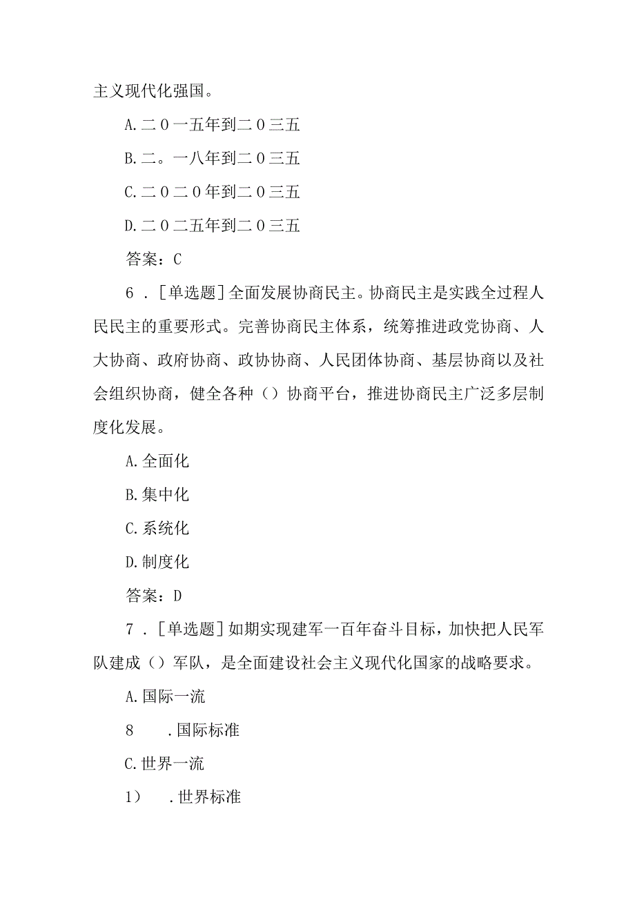 （2套）学习党的二十大精神线上专题培训班测试试题（200道题）.docx_第3页