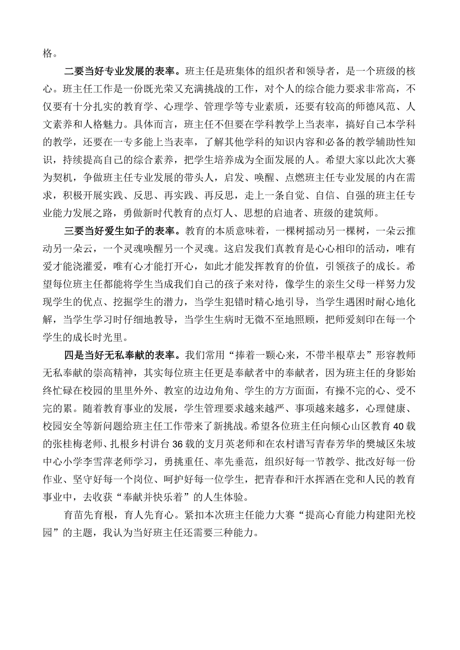 襄阳市教育局副局长伍倜：在2023年襄阳市第二届中小学班主任专业能力大赛开幕式上的讲话.docx_第2页