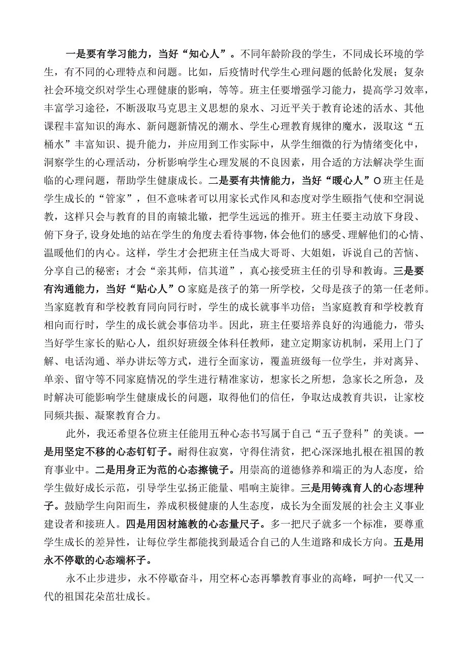 襄阳市教育局副局长伍倜：在2023年襄阳市第二届中小学班主任专业能力大赛开幕式上的讲话.docx_第3页