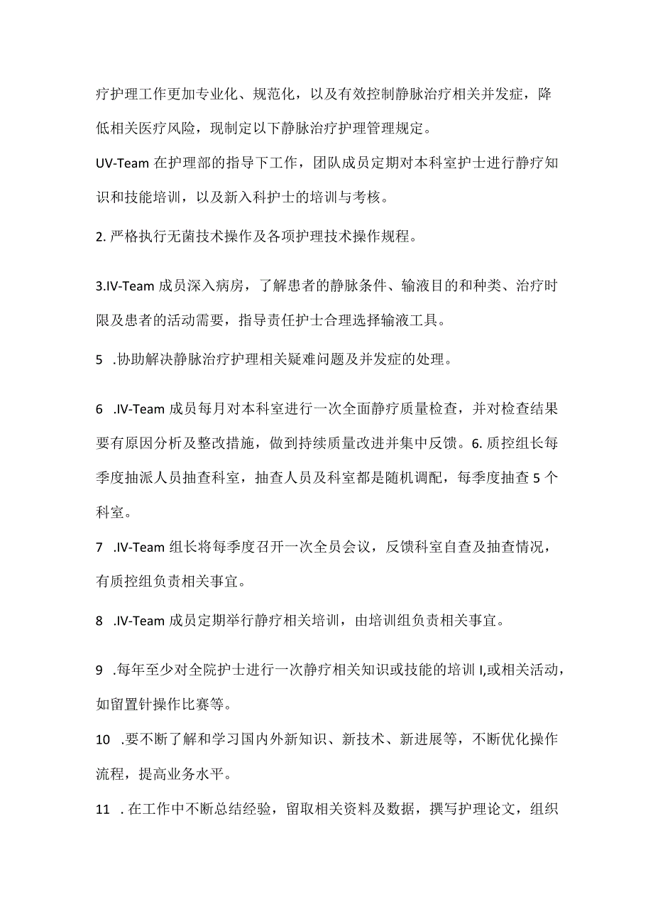 静疗小组管理体系.docx_第2页