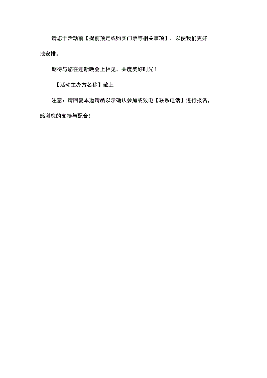 迎新晚会邀请函文案.docx_第2页