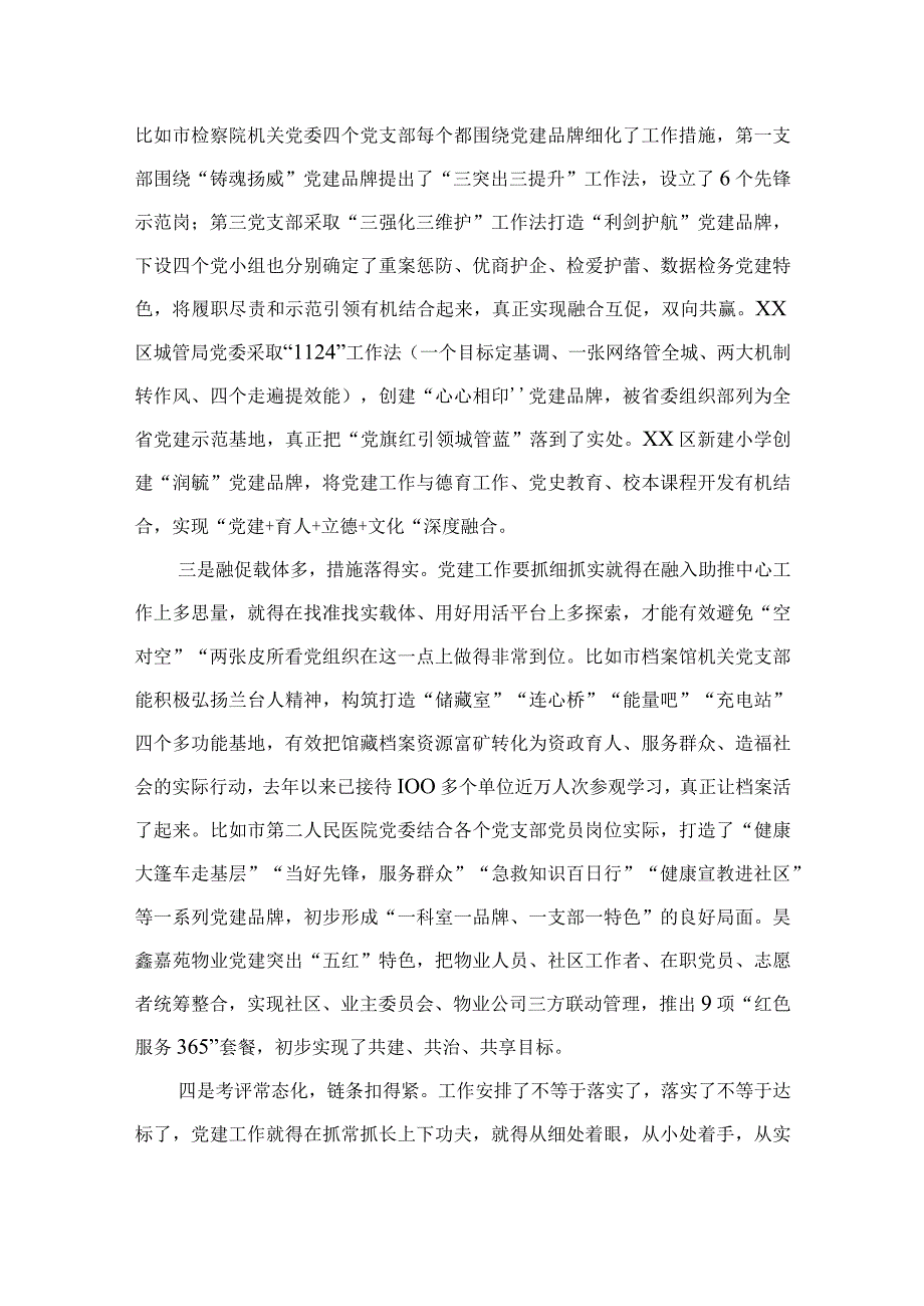 （9篇）2023年“扬优势、找差距、促发展”专题学习研讨发言材料.docx_第3页