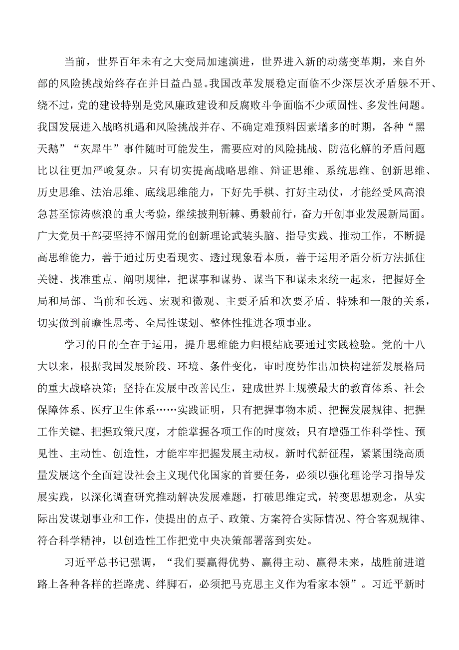 深入学习“以学增智”的发言材料及心得体会（多篇汇编）.docx_第2页