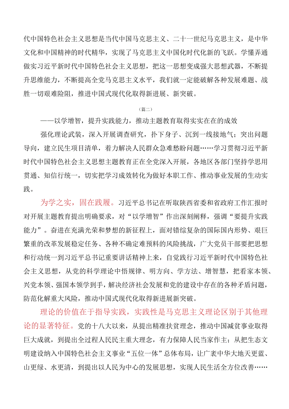 深入学习“以学增智”的发言材料及心得体会（多篇汇编）.docx_第3页