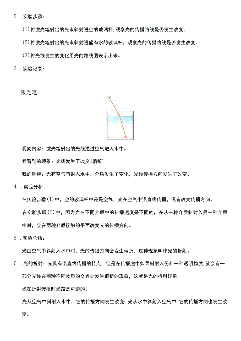 （核心素养目标）1-4 光的传播方向会发生改变吗 教案设计.docx_第2页