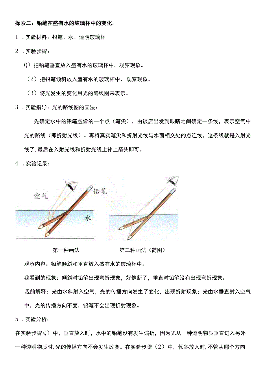 （核心素养目标）1-4 光的传播方向会发生改变吗 教案设计.docx_第3页