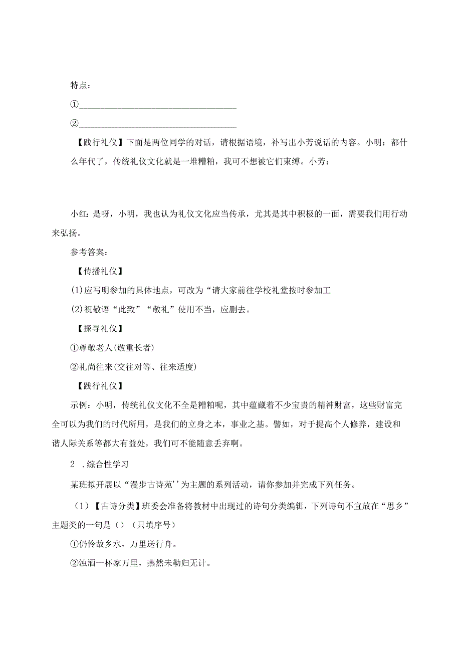 综合性学习试题精选.docx_第2页