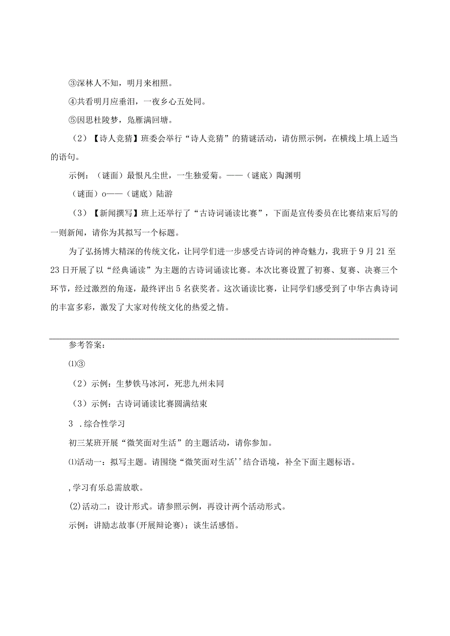 综合性学习试题精选.docx_第3页