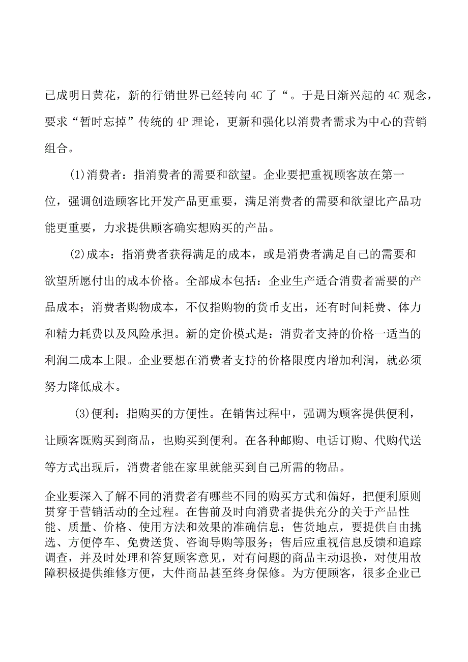 降糖类中成药产业发展前景预测与投资战略规划分析.docx_第3页