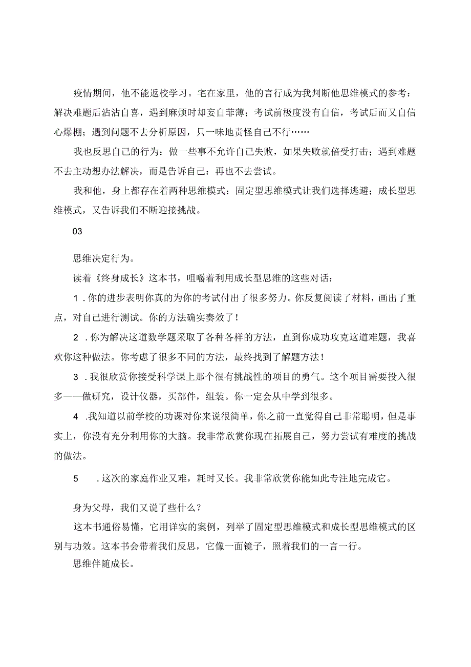 读书感悟：思维伴随成长：《终身成长》读后感.docx_第2页