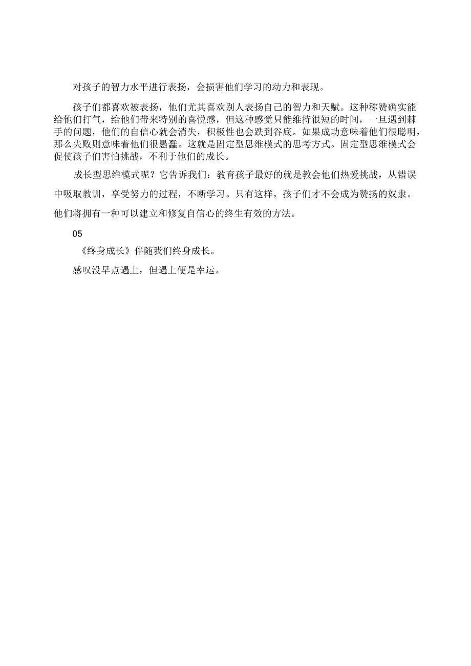 读书感悟：思维伴随成长：《终身成长》读后感.docx_第3页