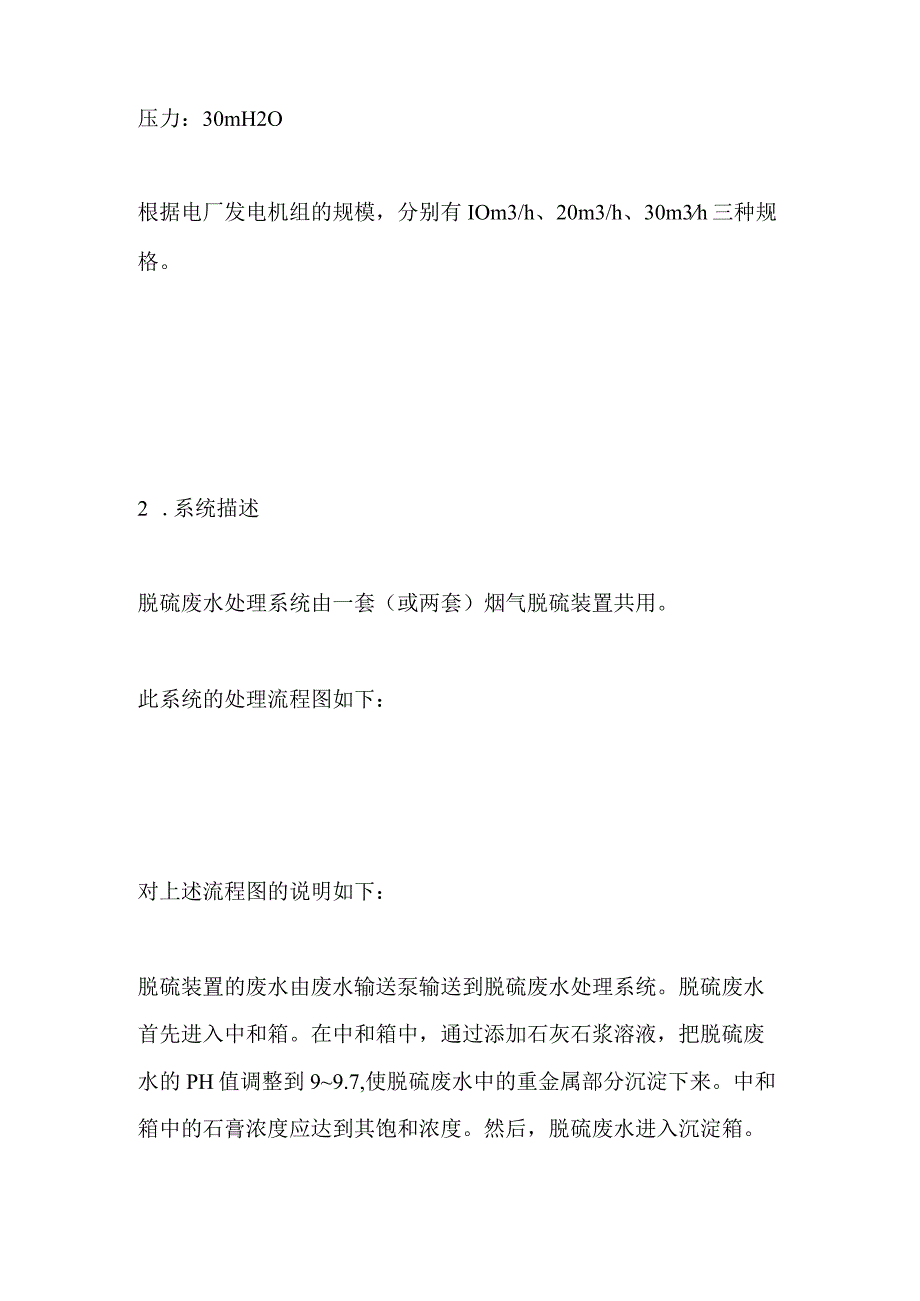 脱硫废水处理系统.docx_第2页