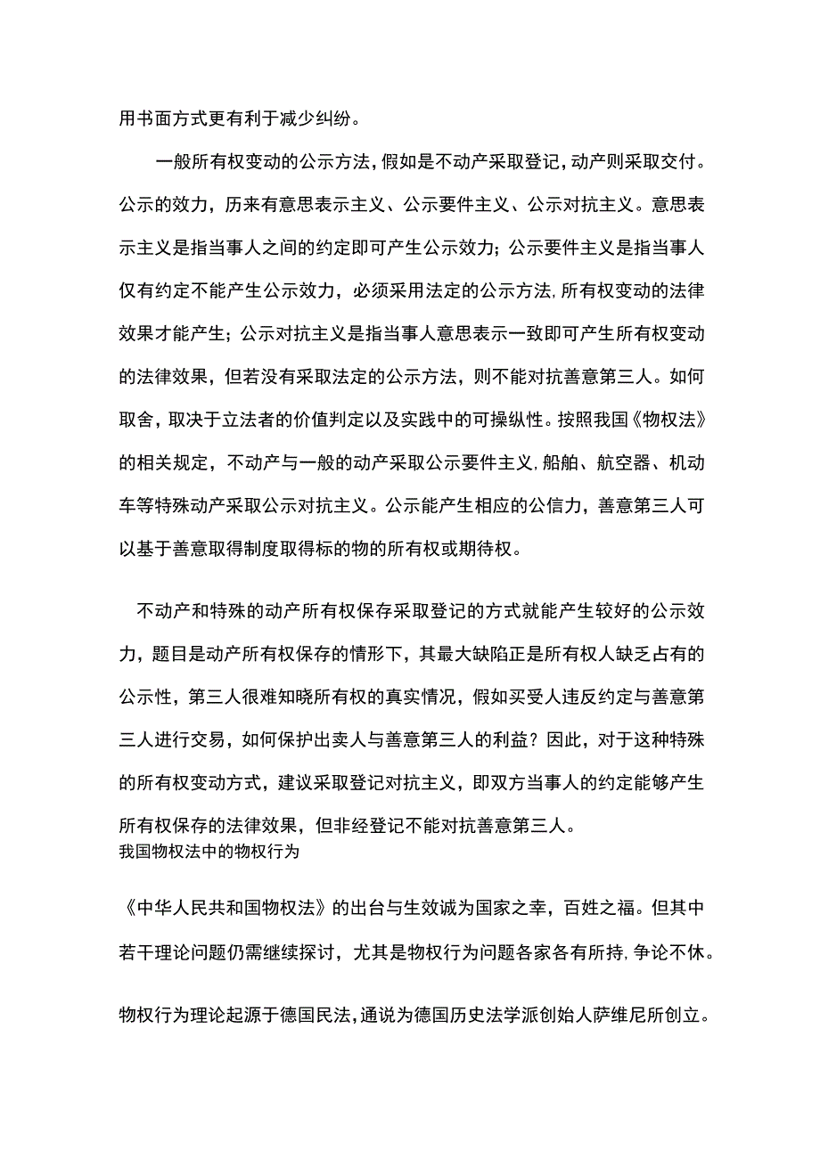 物权法视野中的所有权保存制度.docx_第3页