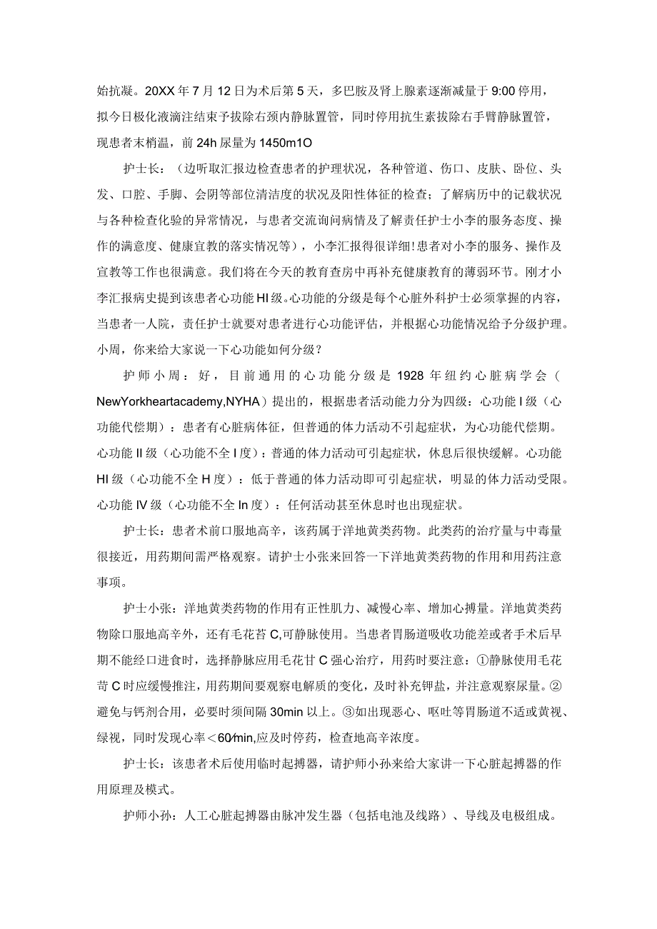 心脏外科心脏瓣膜病护理教学查房.docx_第2页