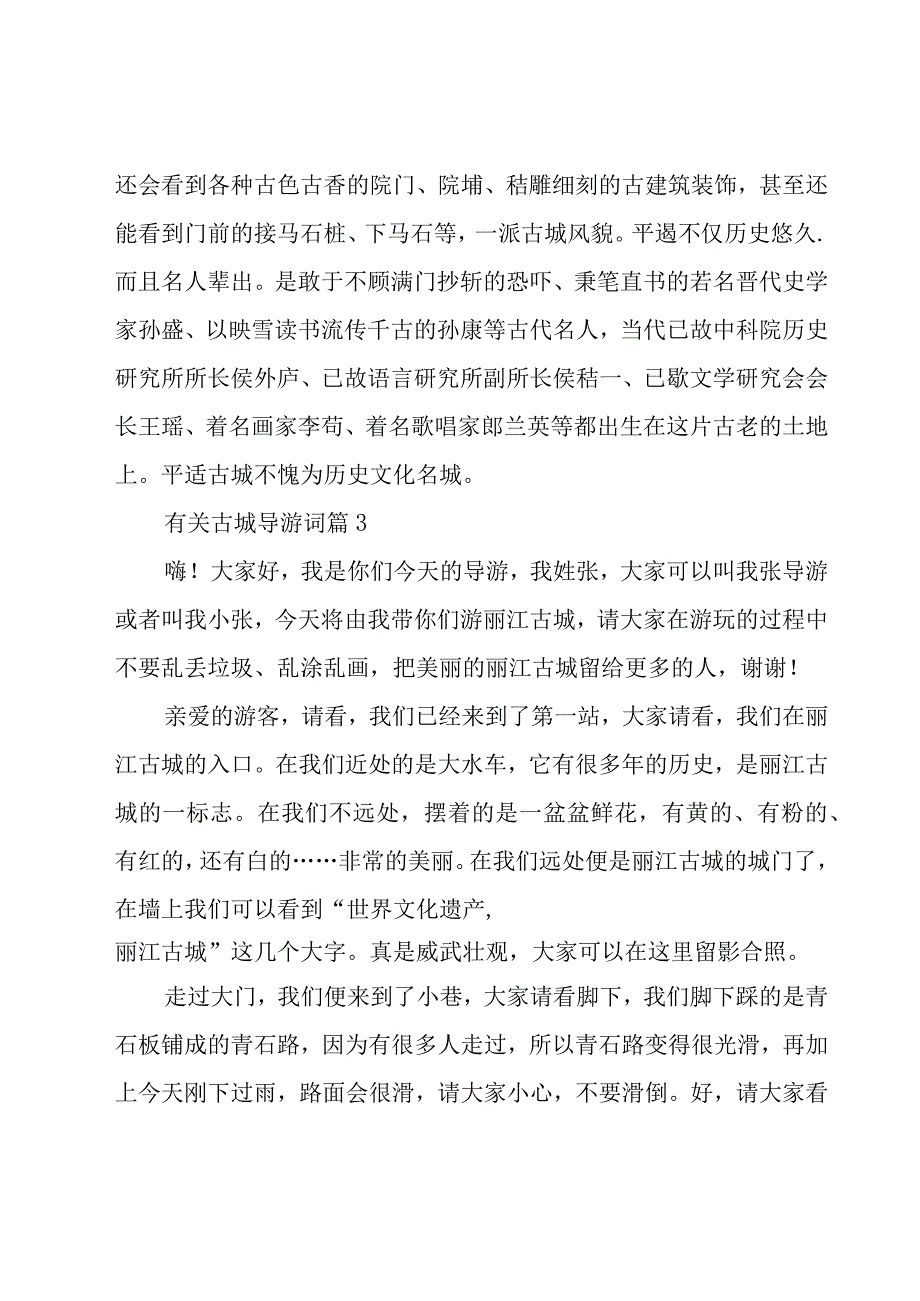 有关古城导游词（19篇）.docx_第3页