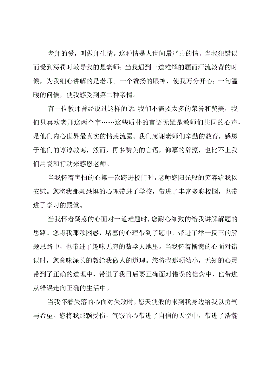 感恩主题班会感人演讲稿（20篇）.docx_第3页