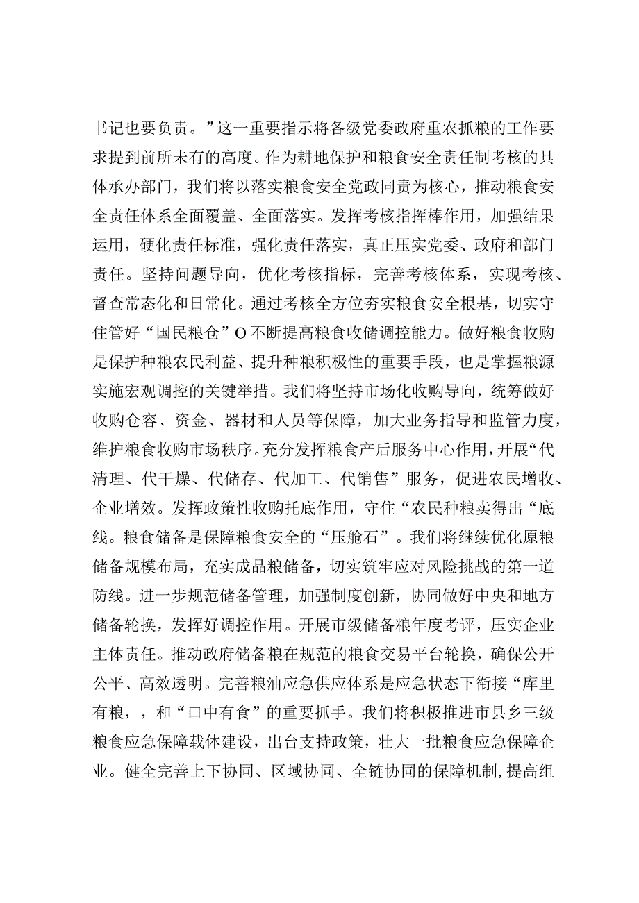 研讨发言：全市县处级领导干部主题教育第二期读书班.docx_第2页