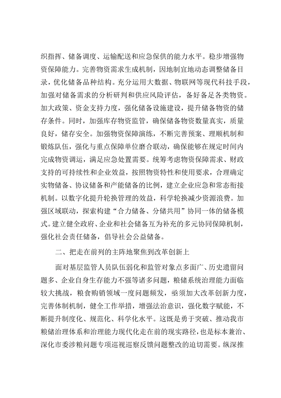 研讨发言：全市县处级领导干部主题教育第二期读书班.docx_第3页