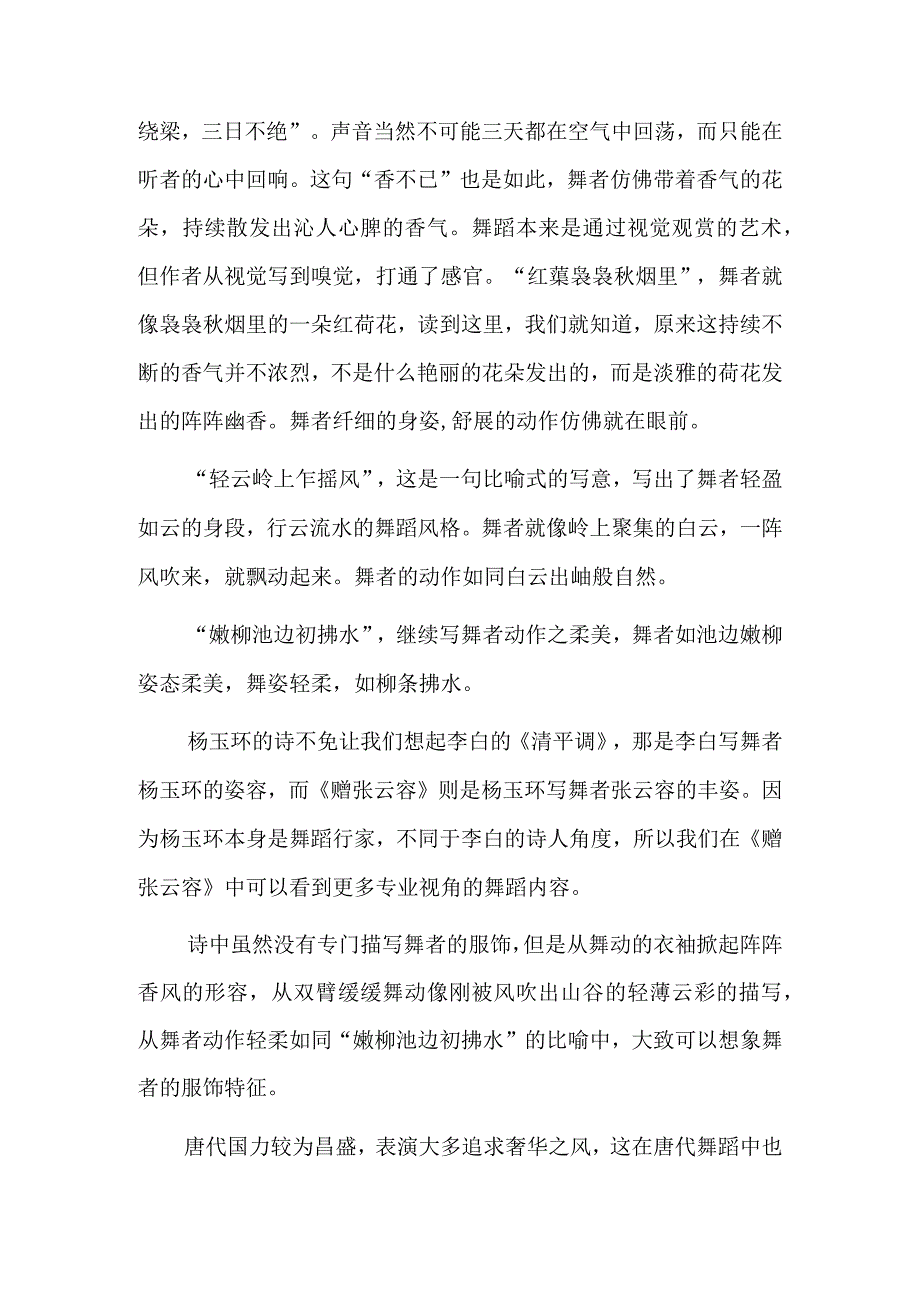 红蕖袅袅秋烟里——唐代舞蹈诗举隅.docx_第2页