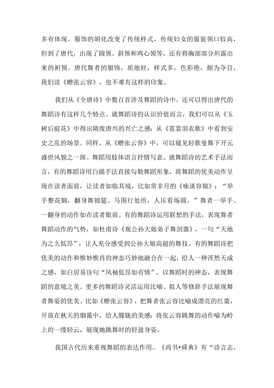 红蕖袅袅秋烟里——唐代舞蹈诗举隅.docx_第3页