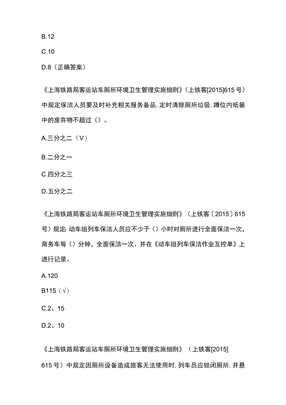 高铁后备列车长招聘考试题库附答案.docx_第3页