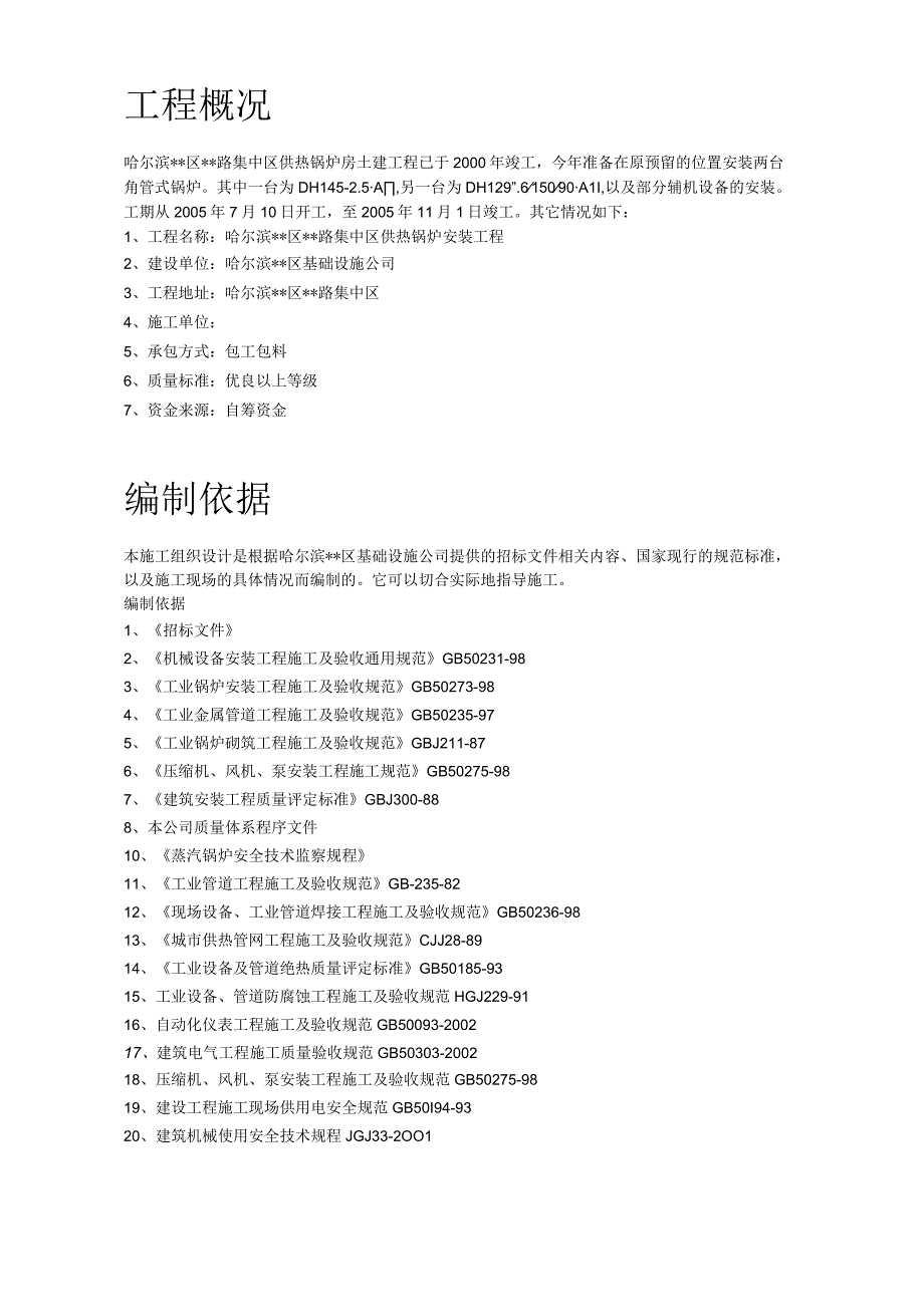 锅炉及工艺管道施工组织设计.docx_第2页