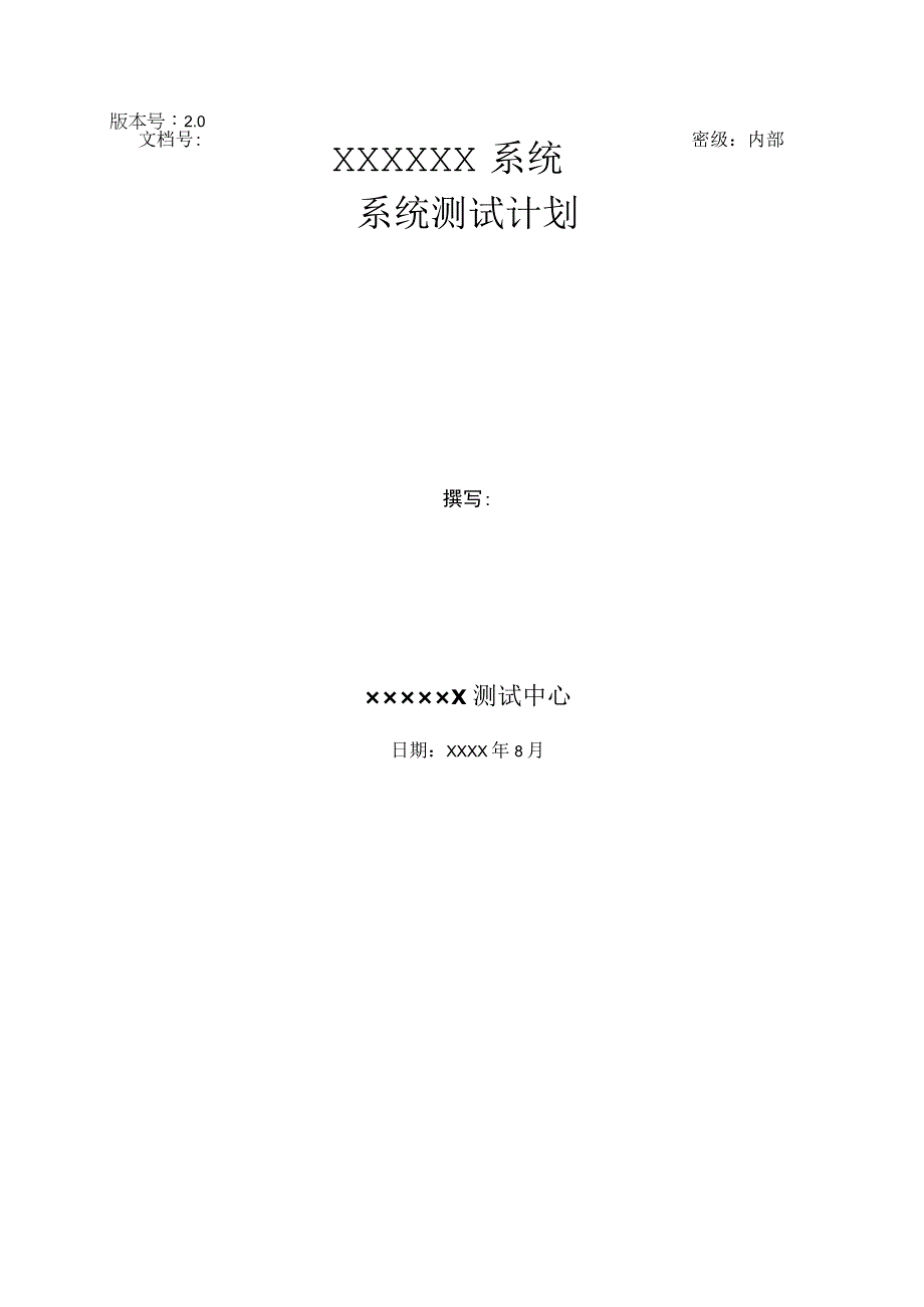 项目产品测试计划.docx_第1页