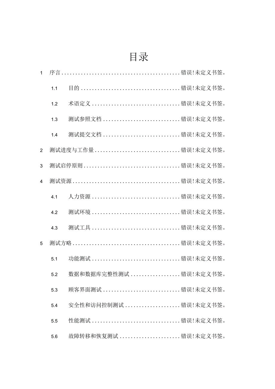 项目产品测试计划.docx_第3页