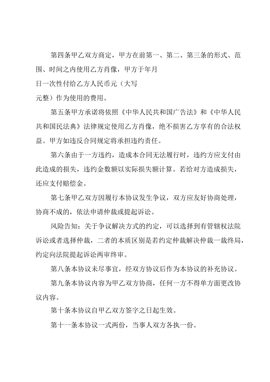 肖像权使用协议书.docx_第2页