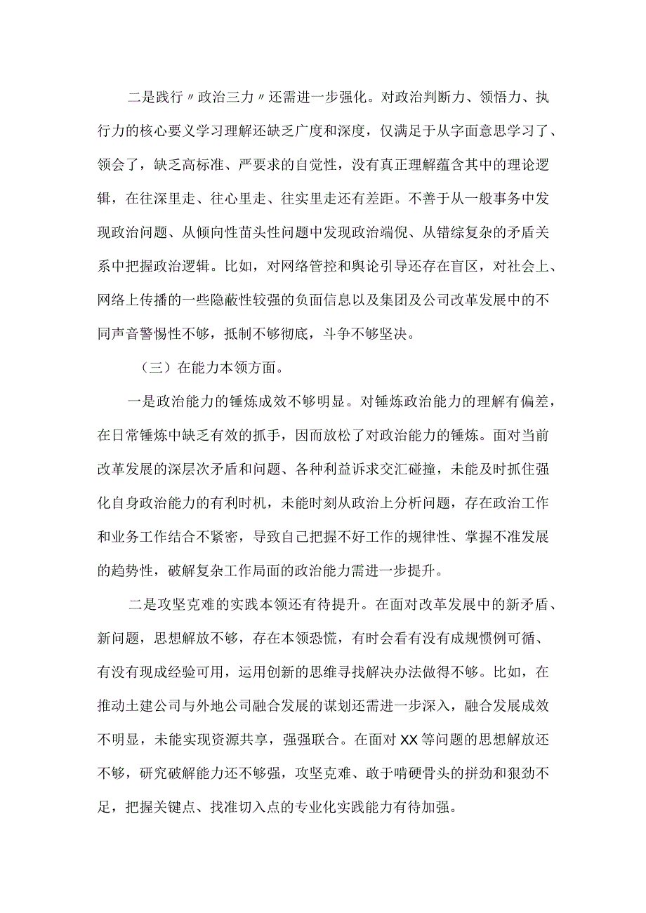 领导班子主题教育民主生活会个人对照检视材料.docx_第3页