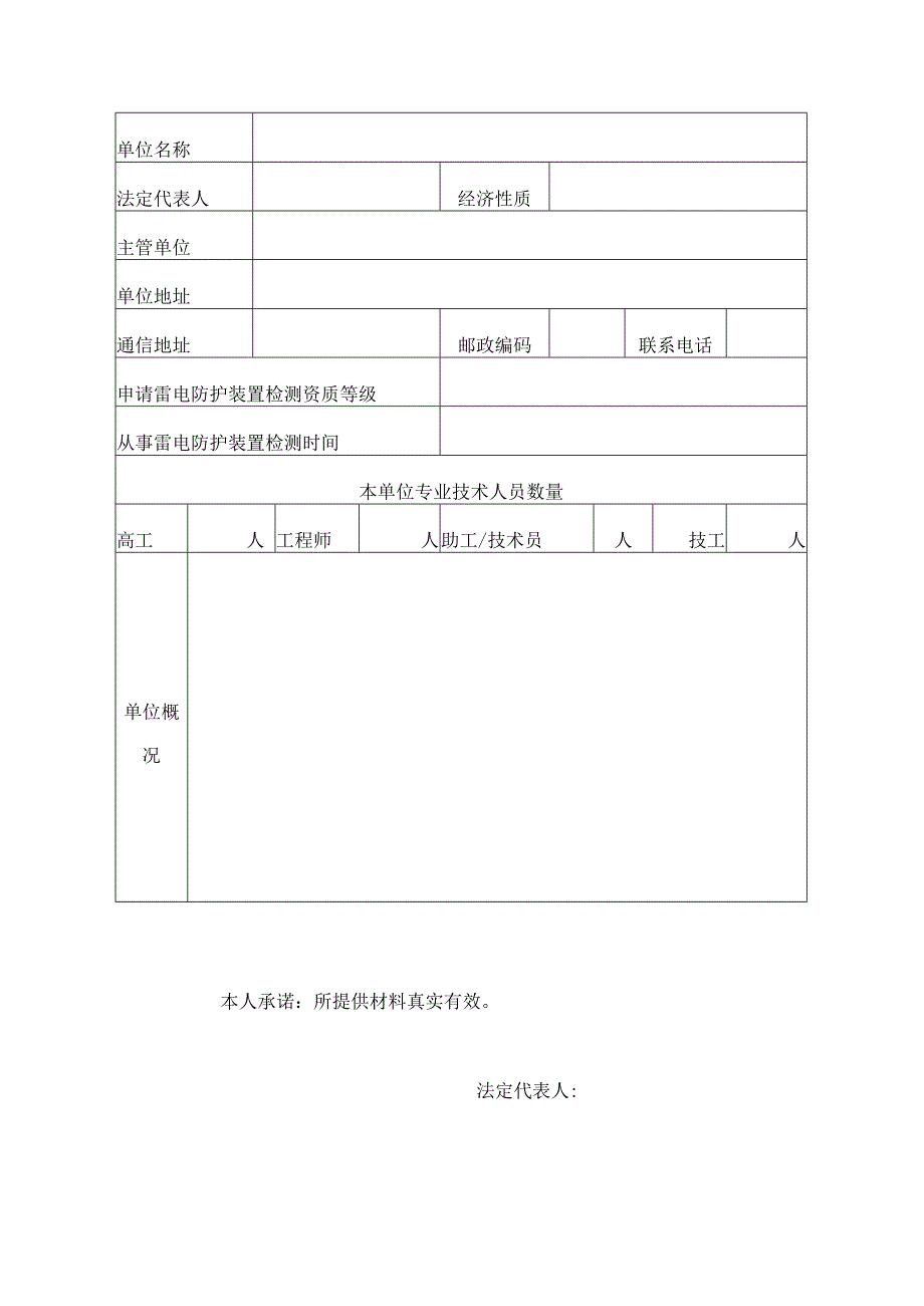 雷电防护装置检测专业设备表.docx_第2页