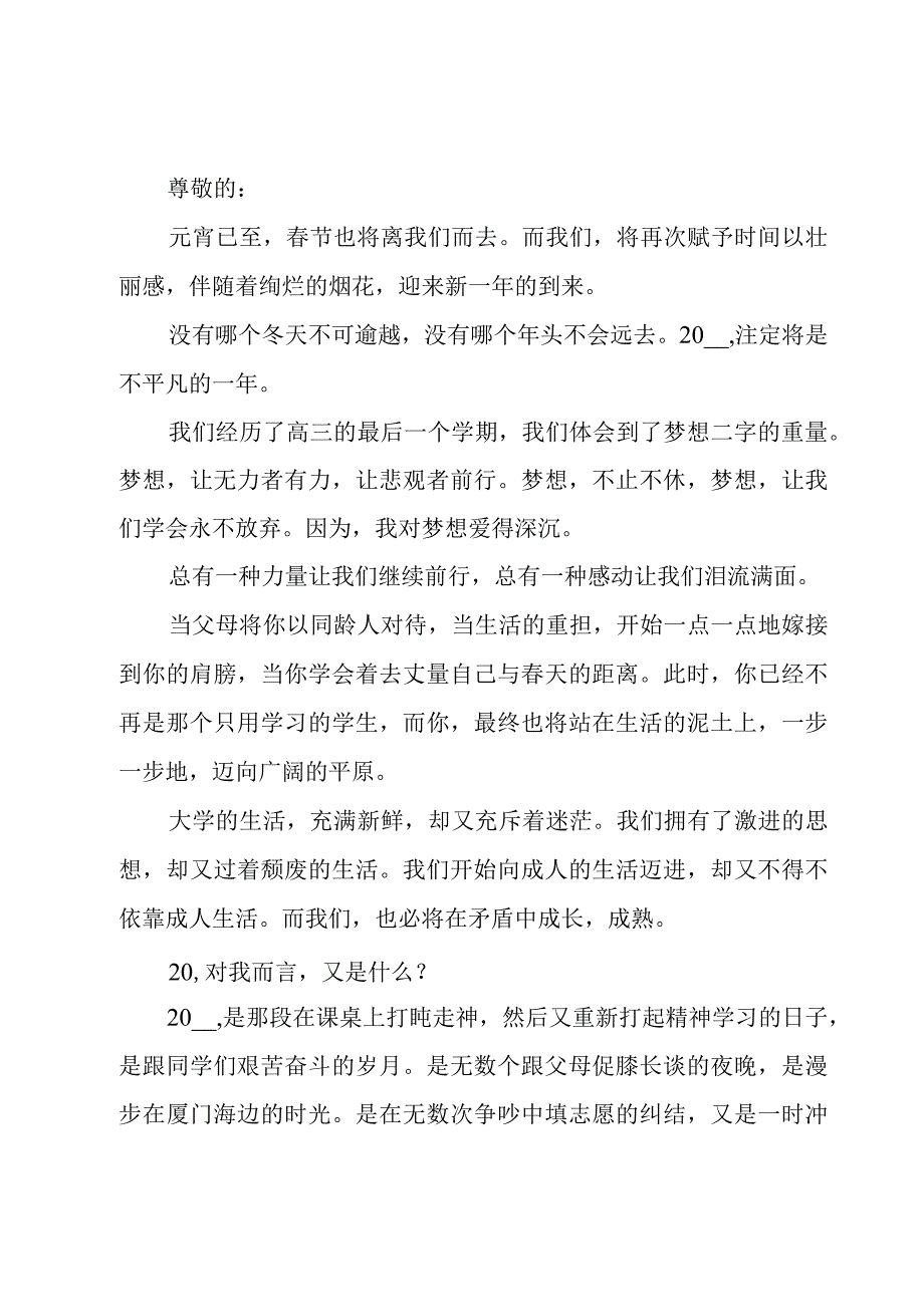 新年梦想三分钟演讲稿（11篇）.docx_第3页