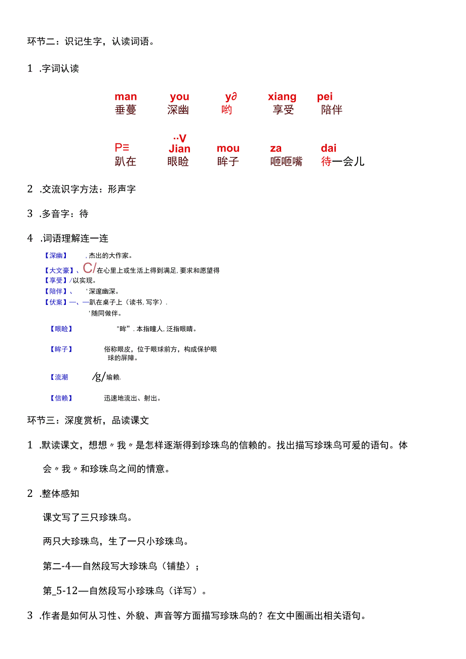 （核心素养目标）4 珍珠鸟 教案设计.docx_第2页