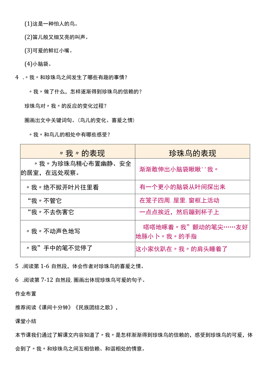 （核心素养目标）4 珍珠鸟 教案设计.docx_第3页