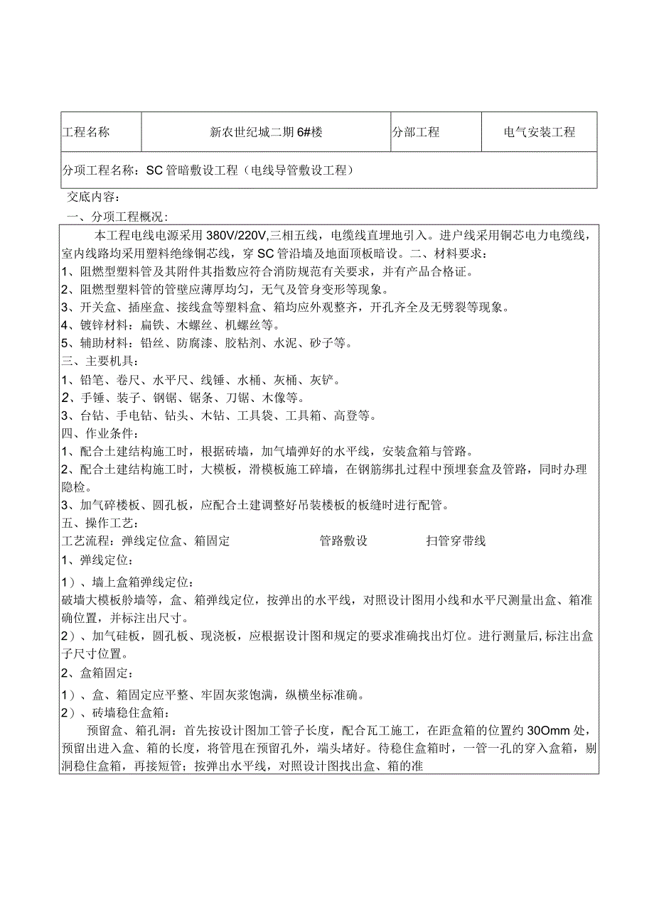 电气技术交底大师5-03000.docx_第2页