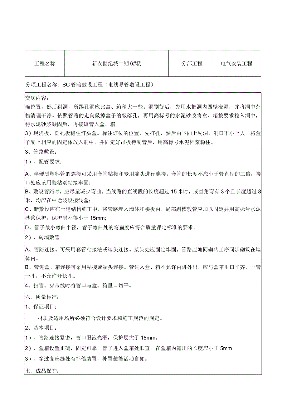 电气技术交底大师5-03000.docx_第3页