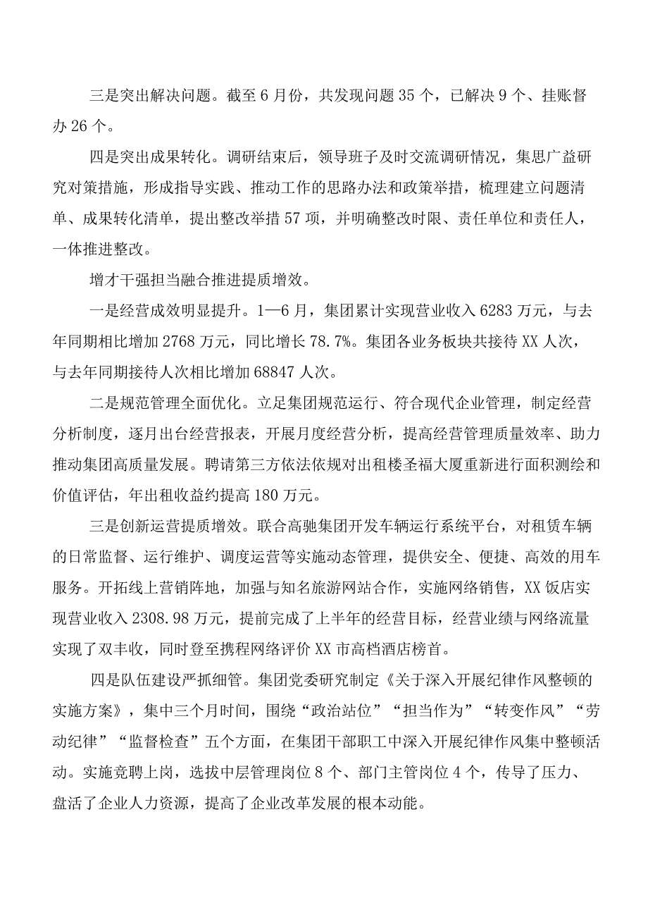 集体学习2023年第二阶段主题教育专题学习工作总结简报二十篇汇编.docx_第2页