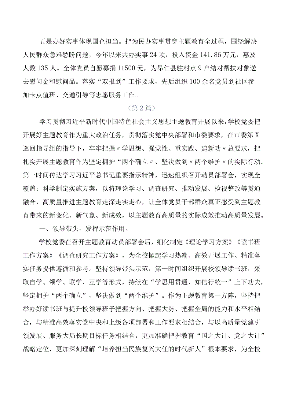 集体学习2023年第二阶段主题教育专题学习工作总结简报二十篇汇编.docx_第3页