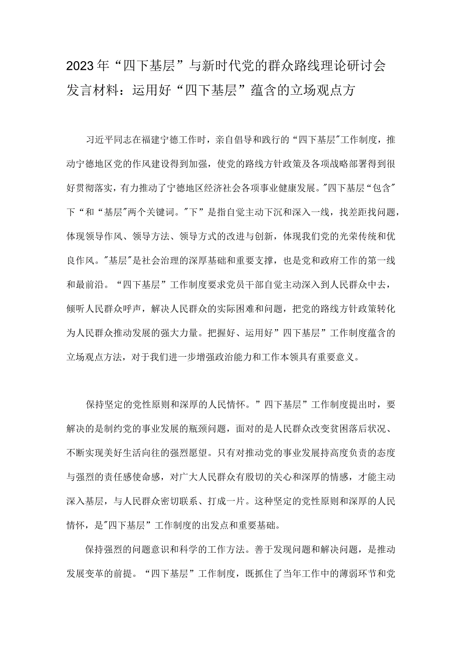 （合编8篇文）“四下基层”与新时代党的群众路线理论研讨会发言材料2023年.docx_第2页