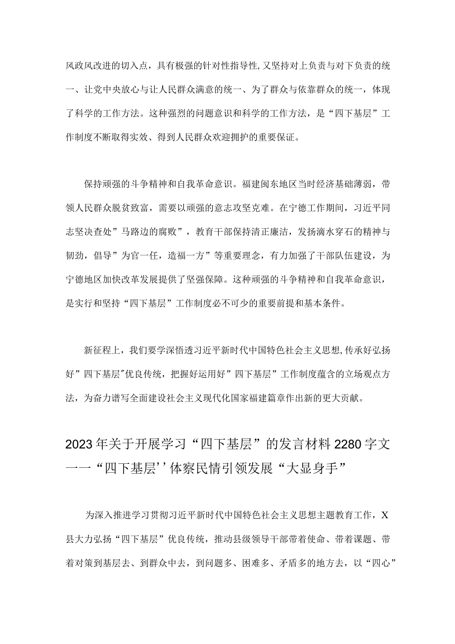 （合编8篇文）“四下基层”与新时代党的群众路线理论研讨会发言材料2023年.docx_第3页