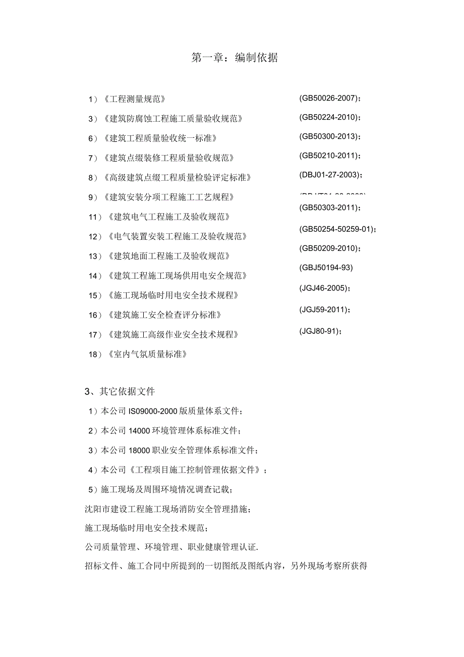 精装修工程施工组织设计.docx_第3页