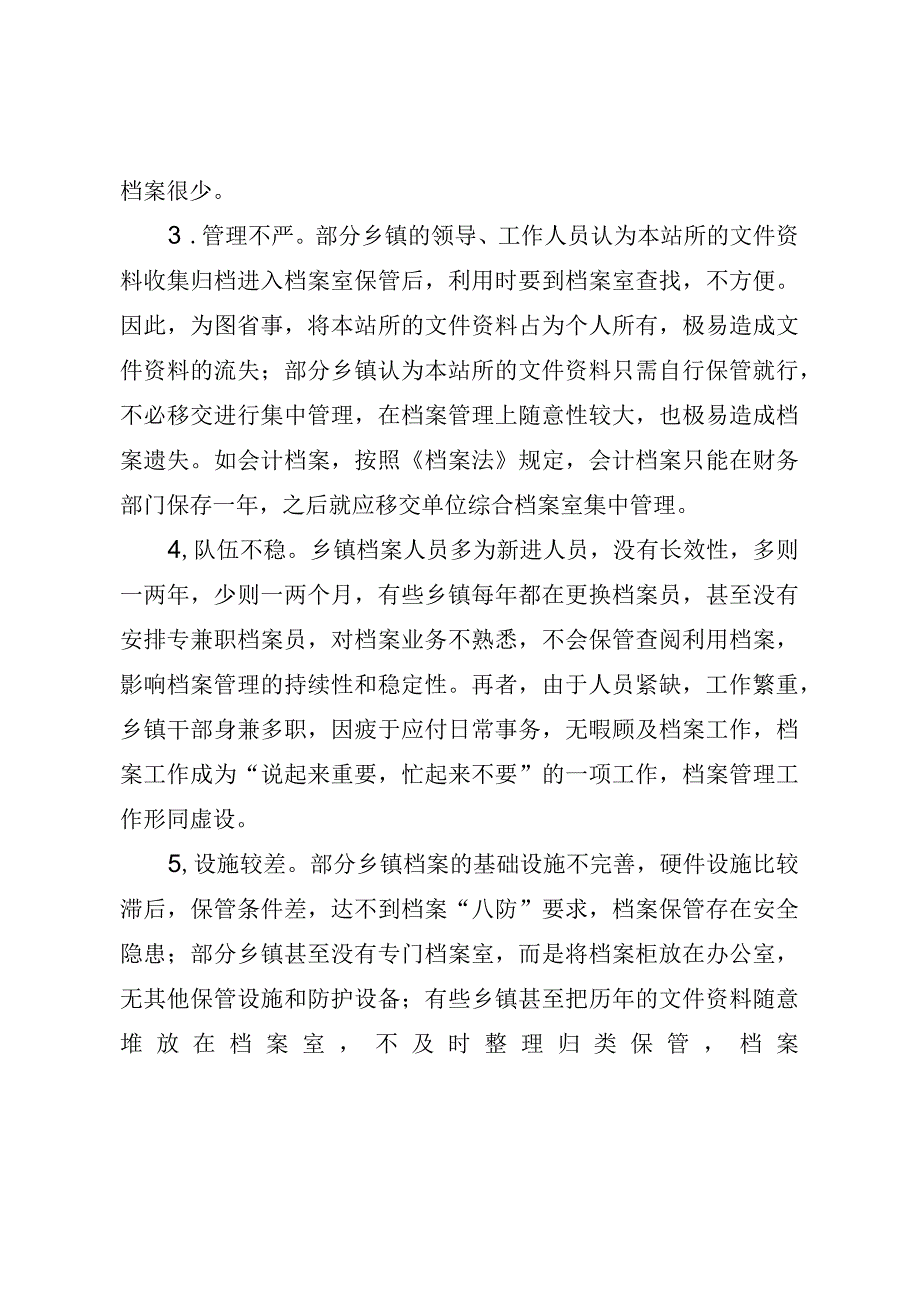 当前乡镇档案管理存在的问题及建议（最新分享）.docx_第2页