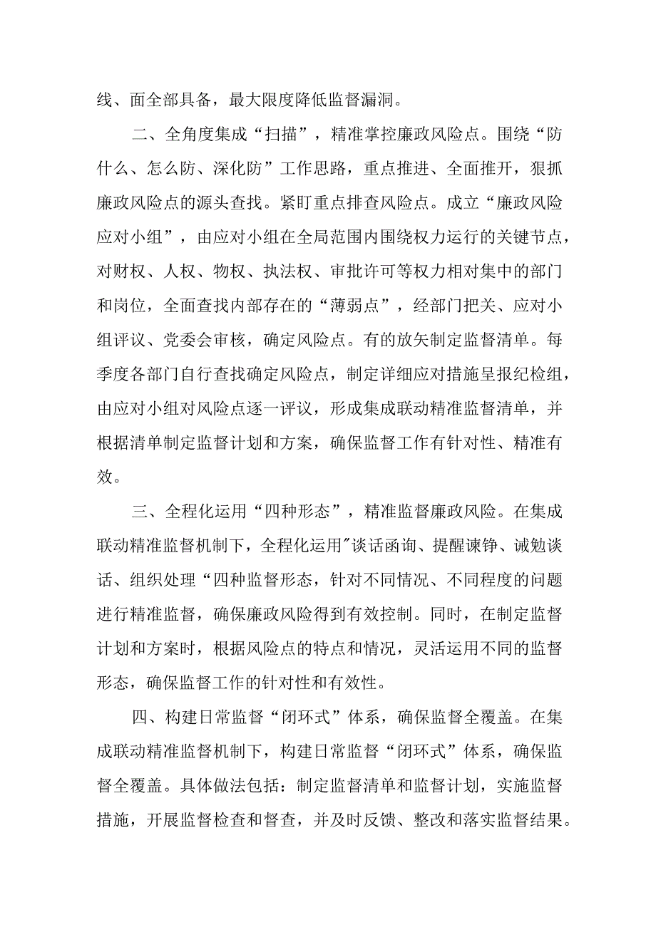 某税务局“五全模式”精准构筑日常监督“闭环式”体系工作报告.docx_第2页