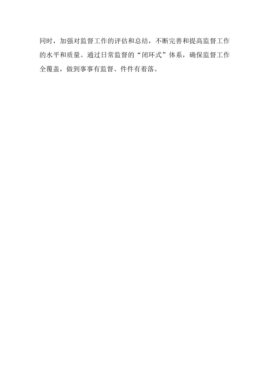 某税务局“五全模式”精准构筑日常监督“闭环式”体系工作报告.docx_第3页