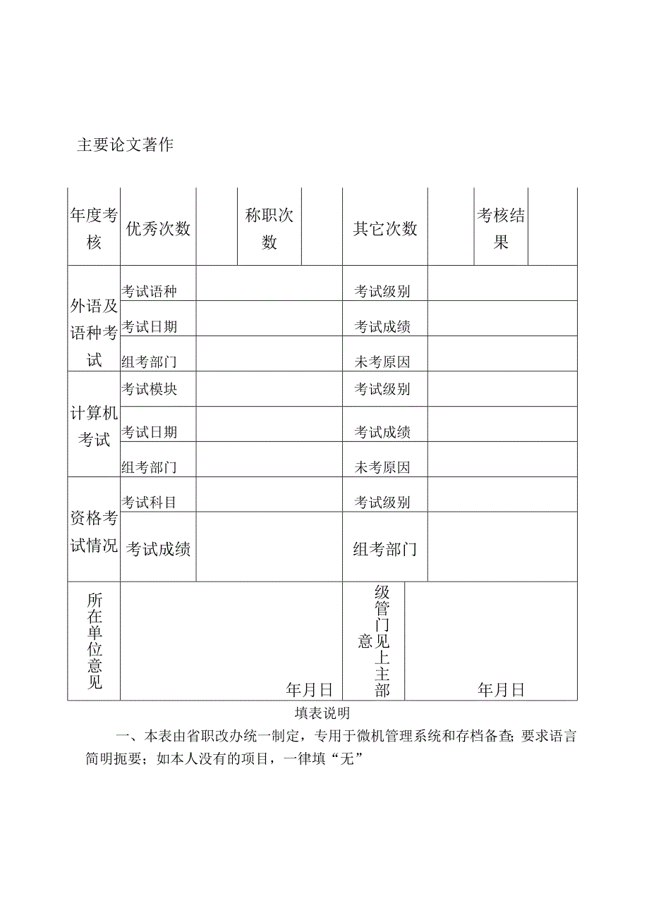 高级专业技术职务（资格）申报信息表.docx_第3页