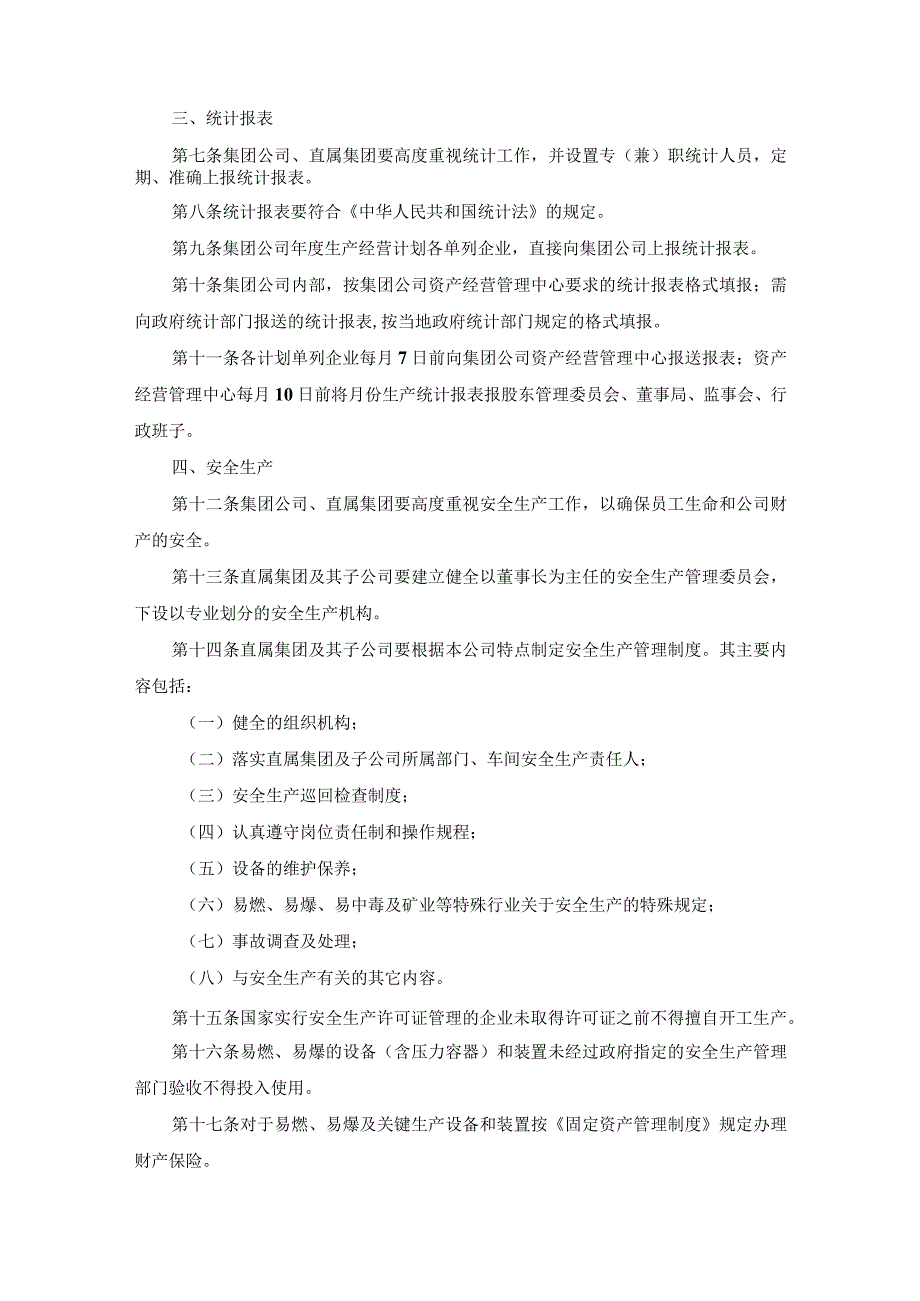 集团公司资产经营管理制度及投资管理制度.docx_第2页